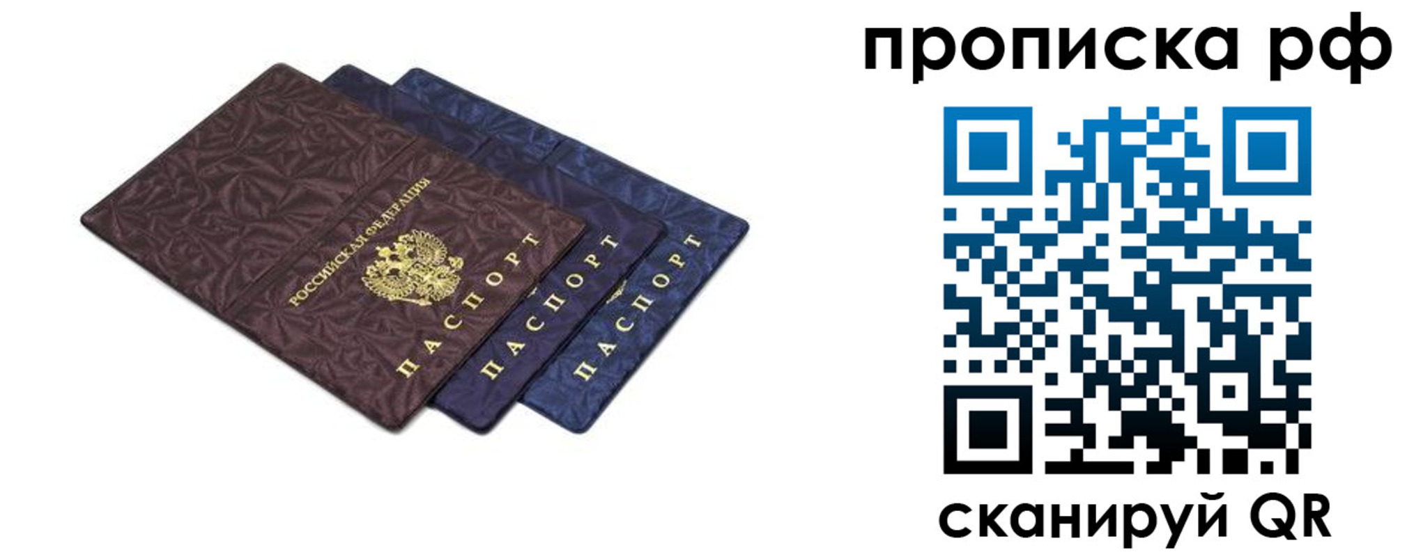 прописка паспорт в Корсакове