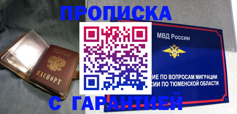 прописка от собственника в Корсакове
